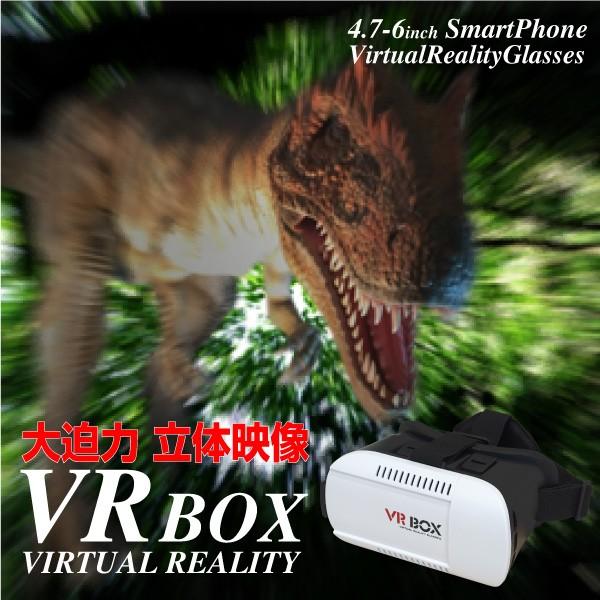 VRゴーグル box 3D ヘッドセット バーチャル リアリティ スマホ iphone android スマートフォン 眼鏡 メガネ コントローラー 3Dメガネ｜ksplanning