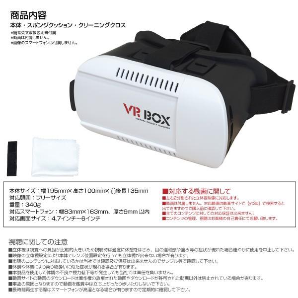 VRゴーグル box 3D ヘッドセット バーチャル リアリティ スマホ iphone android スマートフォン 眼鏡 メガネ コントローラー 3Dメガネ｜ksplanning｜06