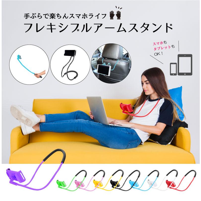 スマホスタンド アーム くねくね 首掛け 三脚 フレキシブル