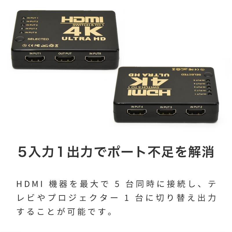 HDMI切替器 5入力 1出力 セレクター HDMI2.0 HDCP2.2 高画質 4K 3D