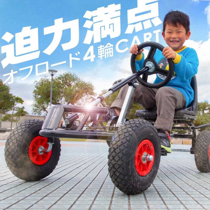 乗用玩具 足こぎ ペダルカー ブレーキ付き 4才〜 子供用 ゴーカート 4