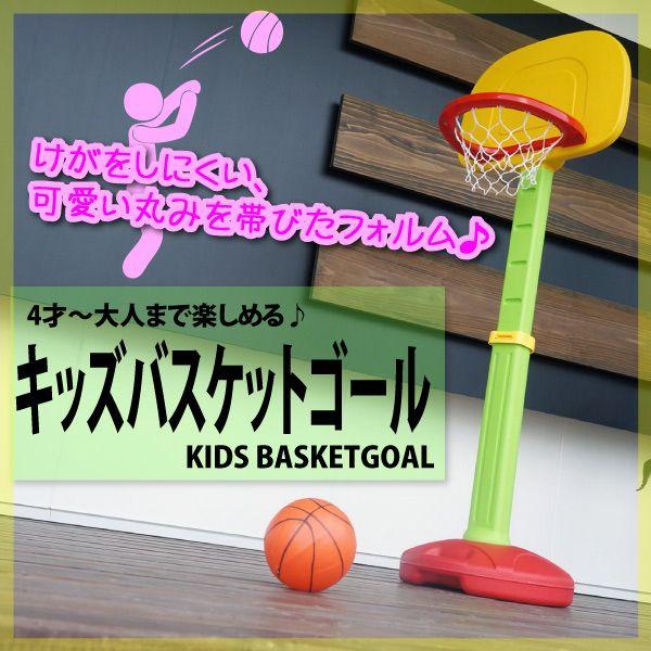 バスケットゴール バスケットボール 子供用 キッズ 高さ調節可能 88cm