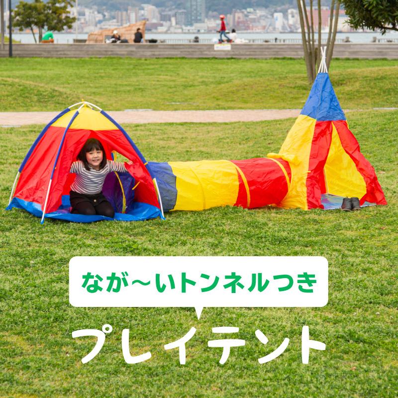 トンネル テント キッズ トンネルハウス 連結トンネル 分離可能 おもちゃ ハウス キッズテント プレイテント 子供用 幼児 おままごと インポート直販ks問屋 通販 Yahoo ショッピング