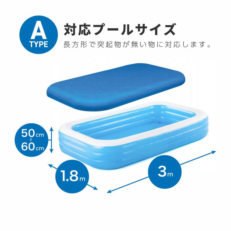 プールカバー プール カバー 大型 長方形 300cm 180cm 家庭用プール ビニールプール｜ksplanning｜07