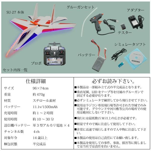 ラジコン 飛行機 戦闘機 大型ボディ 軽量470g シュミレーターソフト