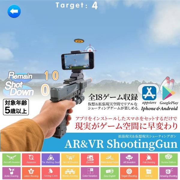 VR シューティング スマホ Bluetooth AR Gun シューティングガン