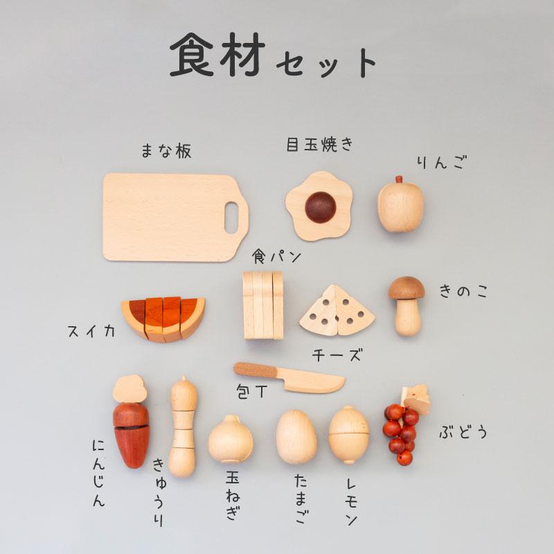 ままごと 食材 木製 ままごとセット おままごと キッチン 包丁 まな板