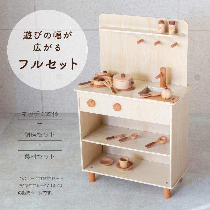 【美品】おままごとキッチン➕木製野菜セット RiZKiZ ままごとキッチン 木製 フルーツ 野菜 たべもの 16点セット 木