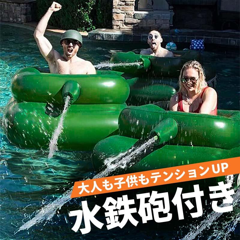 浮き輪 うきわ フロート 大人用 子供用 足入れ 大型 特大 戦車