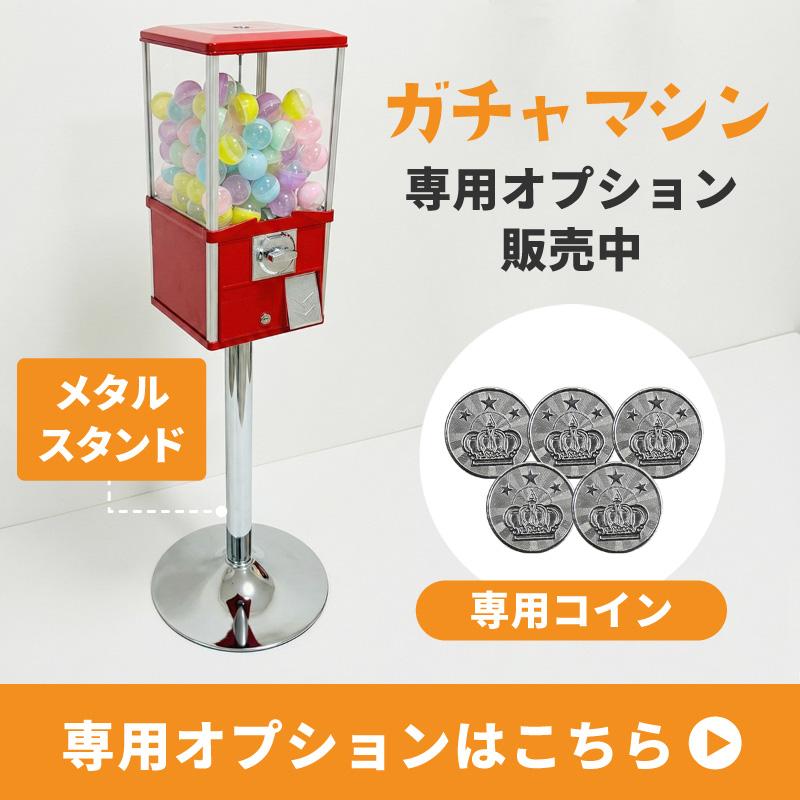 ガチャガチャ 本体 おもちゃ レトロ 空カプセル 50mm 100個