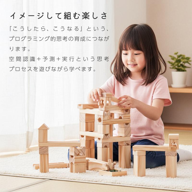 積み木 木製 知育玩具 おもちゃ ビー玉転がし 80ピース ブロック