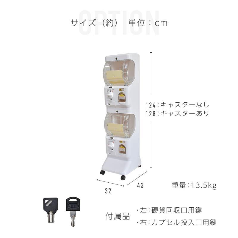 ガチャガチャ 本体 マシーン 業務用 硬貨 100円 500円 2段 二段式