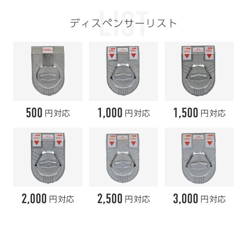 ガチャガチャ ディスペンサー 専用オプション パーツ 500円 1000円