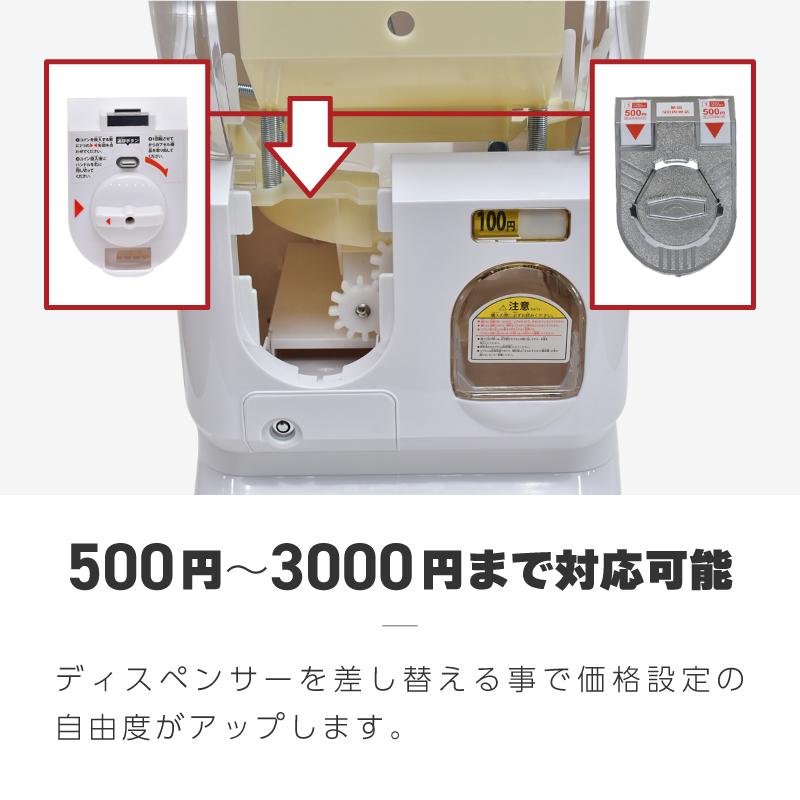 ガチャガチャ ディスペンサー 専用オプション パーツ 500円 1000円