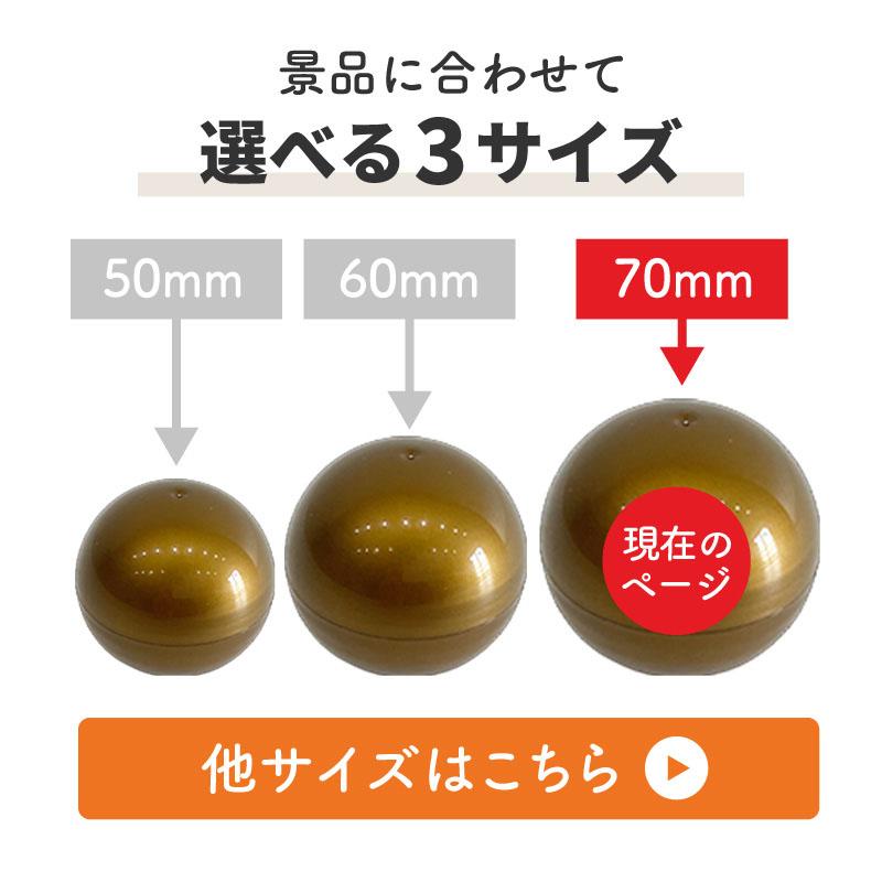 ガチャガチャ カプセル 70mm クリア 中身が見えない カプセルトイ 100