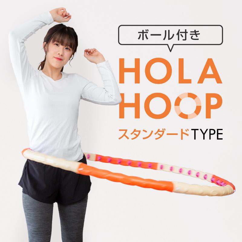 フラフープ ダイエット 大人用 子供用 組み立て式 お腹 ウエスト 腹筋