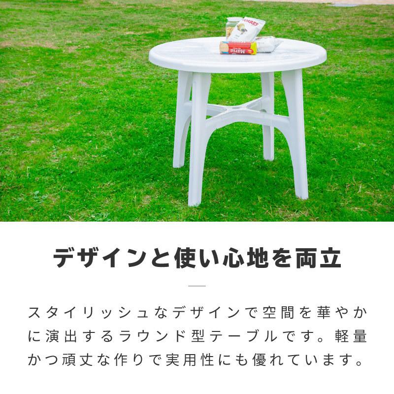 ガーデン テーブル 円形 87cm パラソル穴 軽量 アウトドアテーブル