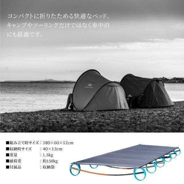 アウトドア ベッド コット ロータイプ 組立式 180cm×60cm 1.5kg 耐荷重