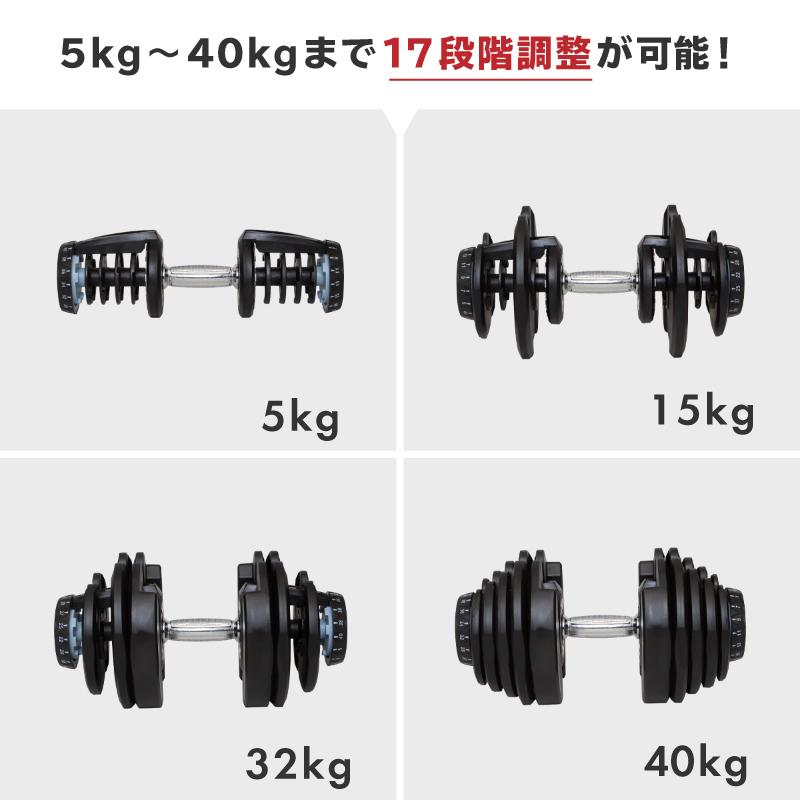 ダンベル 可変式 40kg 1個 可変式ダンベル 17段階調整 筋トレ