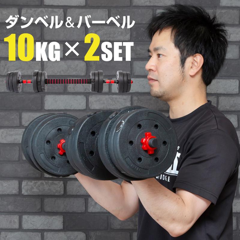 ダンベル 可変式 10kg 2個セット 20kg バーベル プレート シャフト 10キロ 20キロ 男性 女性 自宅 筋トレ トレーニング ダイエット :86356:インポート直販Ks問屋 - 通販 - Yahoo!ショッピング ダンベル 可変式 10kg 2個セット 20kg バーベル プレート シャフト 10キロ 20キロ 男性 女性 自宅 筋トレ トレーニング ダイエット :86356:インポート直販Ks問屋 - 通販 - Yahoo!ショッピング