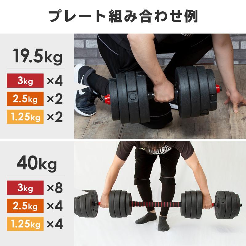 ダンベル 可変式 20kg 2個セット 40kg バーベル プレート シャフト 10