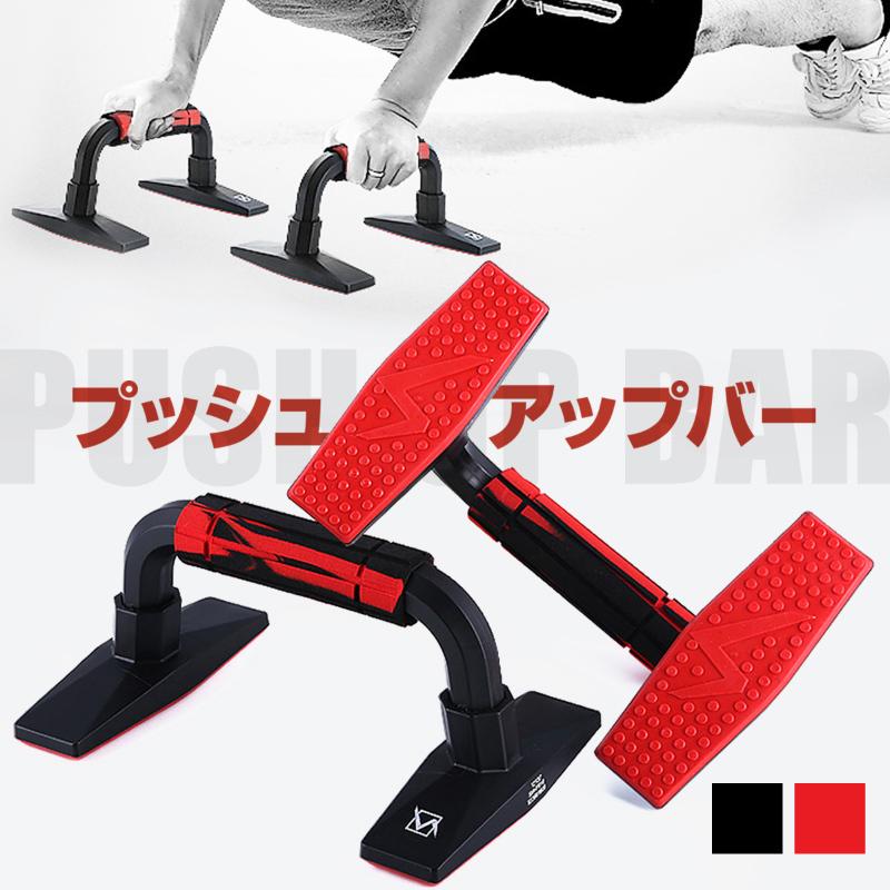 プッシュアップバー 腕立て伏せ グラつかない 滑り止め グリップ 筋トレ グッズ 器具 腹筋 背筋 二の腕 男性 女性 ダイエット 自宅 インポート直販Ks問屋 - 通販 - PayPayモール プッシュアップバー 腕立て伏せ グラつかない 滑り止め グリップ 筋トレ グッズ 器具 腹筋 背筋 二の腕 男性 女性 ダイエット 自宅 インポート直販Ks問屋 - 通販 - PayPayモール