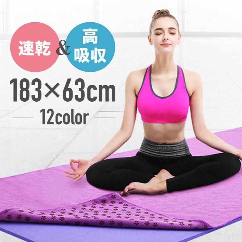 ヨガタオル 滑り止め 183×63 収納ケース ヨガラグ 滑り止め付き