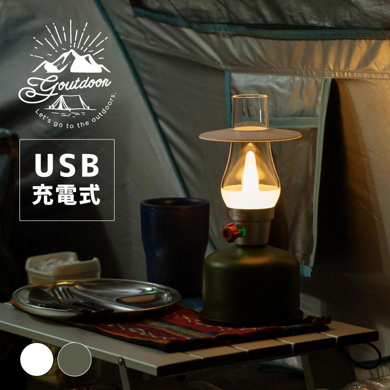 ランタン LED 充電式 暖色 キャンプ レトロ アンティーク USB