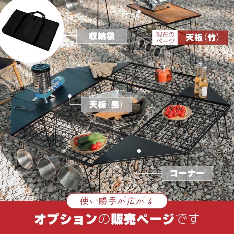 フィールドラック アウトドアテーブル 専用 キャンプ アウトドア 天板