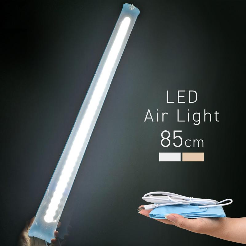LEDエアーライト LED 明るい ランタン LEDライト 85cm 防水 軽量