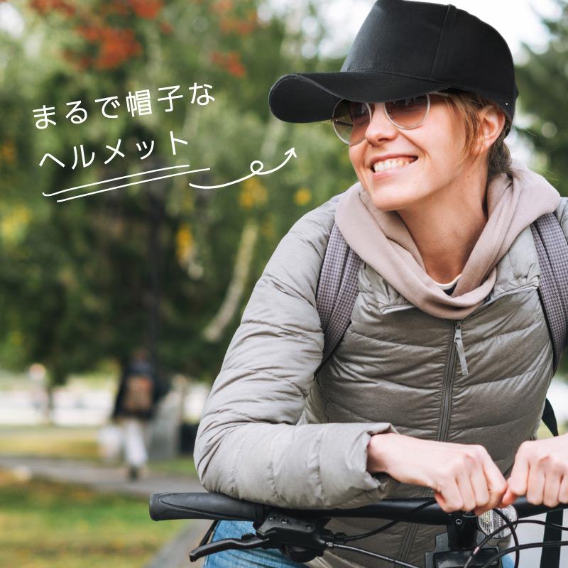 帽子型ヘルメット 自転車 女性 男性 レディース メンズ 大人 紫外線 