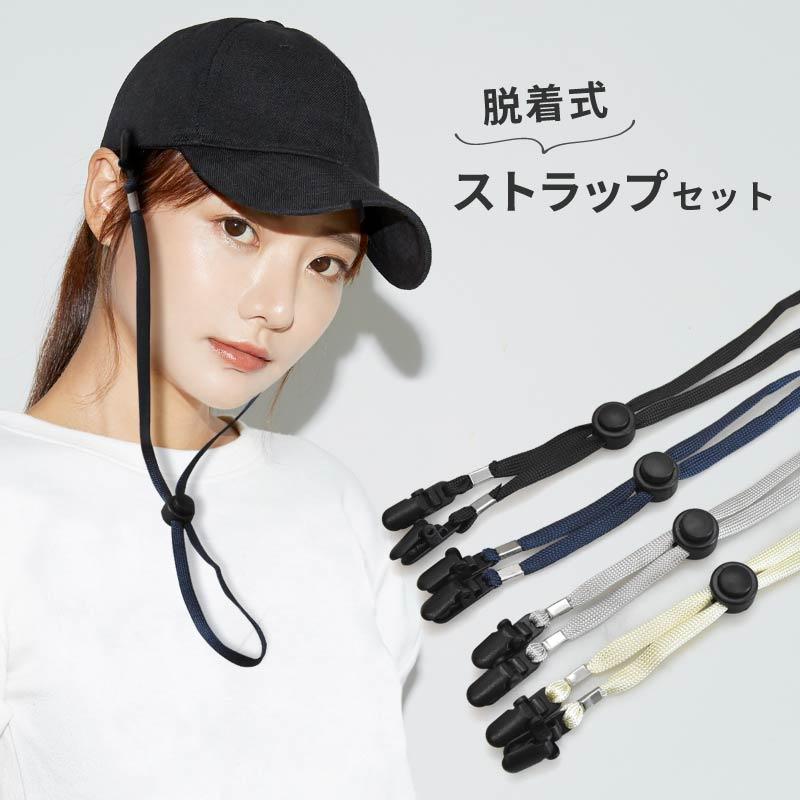 帽子型ヘルメット あご紐 ストラップ ストラップセット 自転車 女性