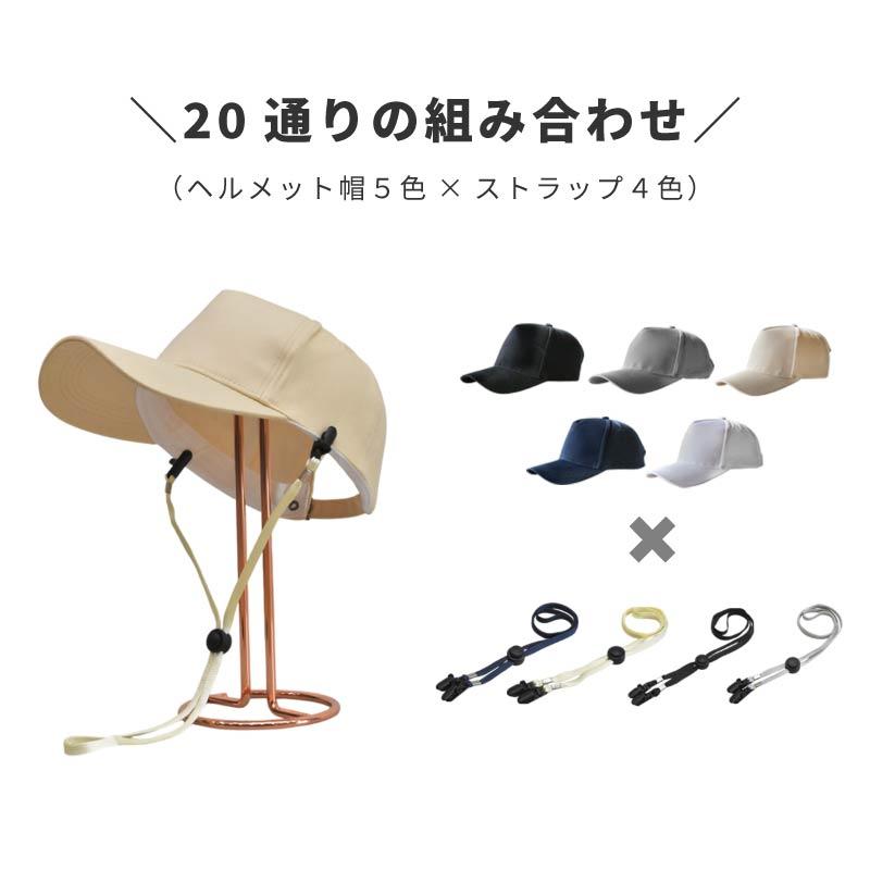 帽子型ヘルメット あご紐 ストラップ ストラップセット 自転車 女性