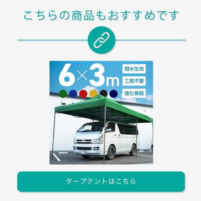 タープテント 収納 収納バッグ 収納ケース 収納袋 3m 6m 3m×6 持ち運び