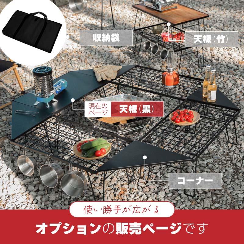 フィールドラック アウトドアテーブル 専用 キャンプ アウトドア 天板