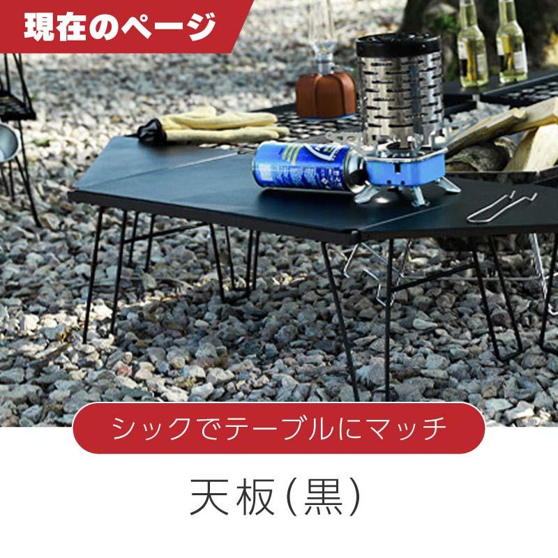 フィールドラック アウトドアテーブル 専用 キャンプ アウトドア 天板