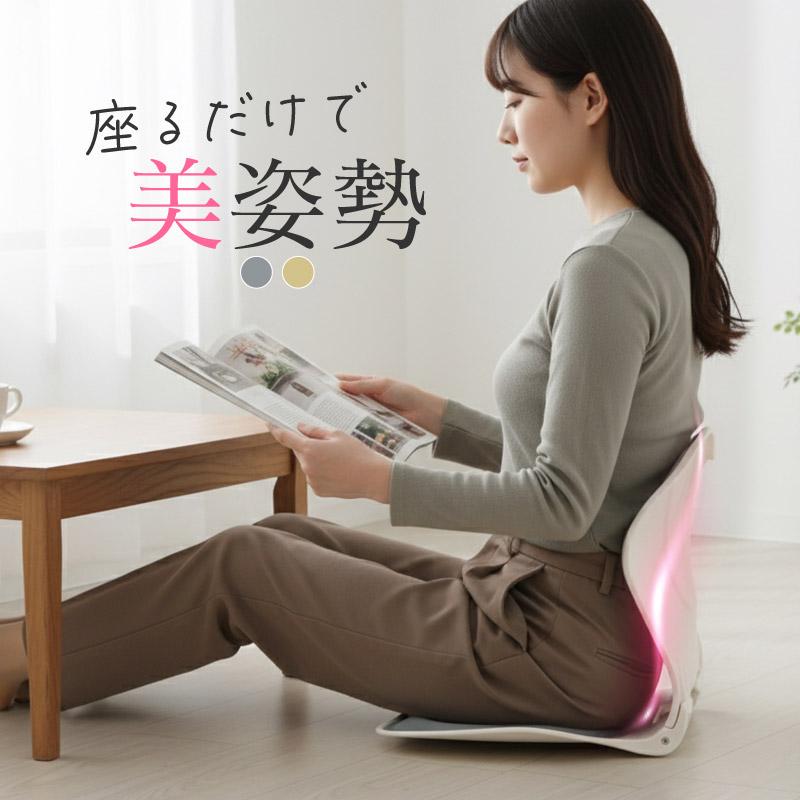 姿勢サポートチェア 姿勢矯正 姿勢が良くなる 椅子 折りたたみ式