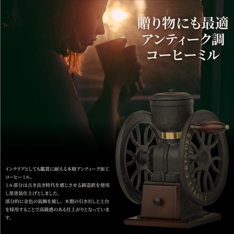 コーヒーミル 手動 おしゃれ アンティーク調 レトロ 粗さ調節 黒鉄 手