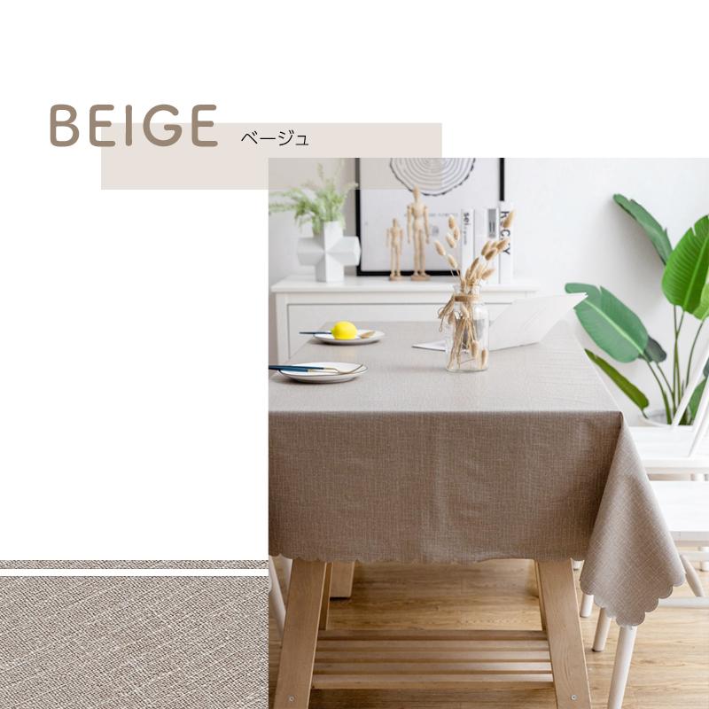 テーブルクロス 長方形 撥水加工 無地 汚れ防止 130x180cm ベージュ 撥水加工 テーブルクロス 無地 デリシャスカラー （130×230cm
