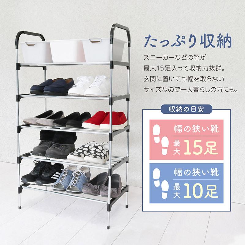 シューズラック 5段 スリム 省 スペース おしゃれ 大容量 最大15足 玄関 靴 収納 増設 一人暮らし 省スペース スニーカー ブーツ インポート直販ks問屋 通販 Paypayモール