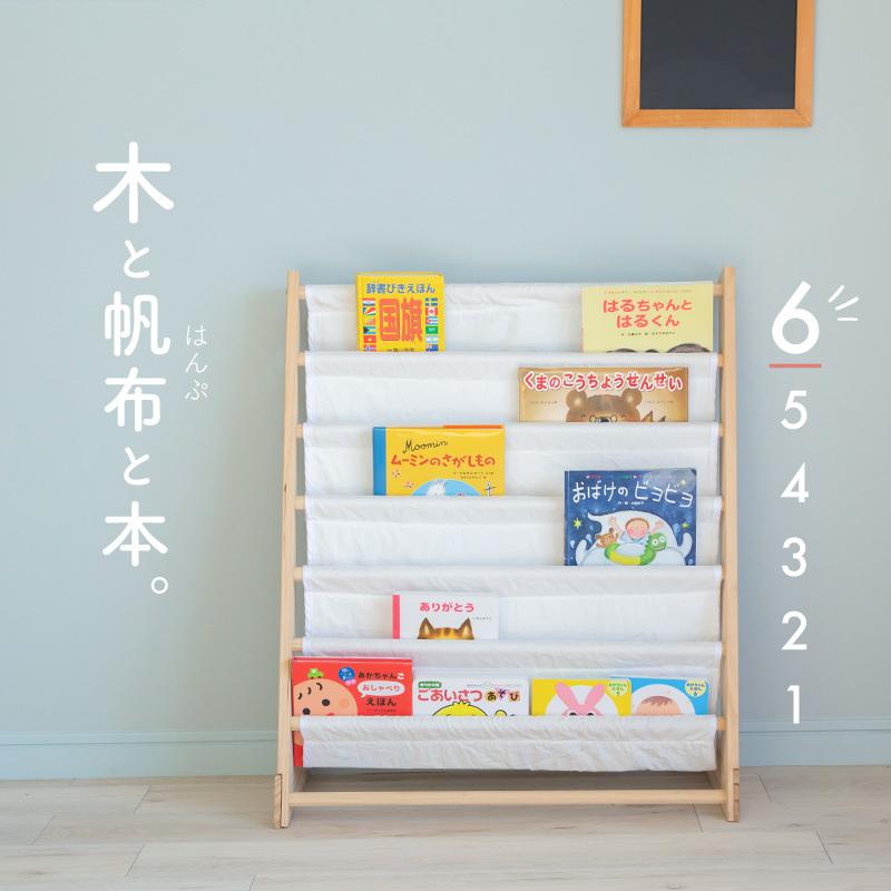全国宅配無料 マガジンラック スリム おしゃれ 木製 布 6段 幅65cm ナチュラル ブックシェルフ 本棚 薄型 書庫 子供 かわいい 白 ホワイト Supplystudies Com