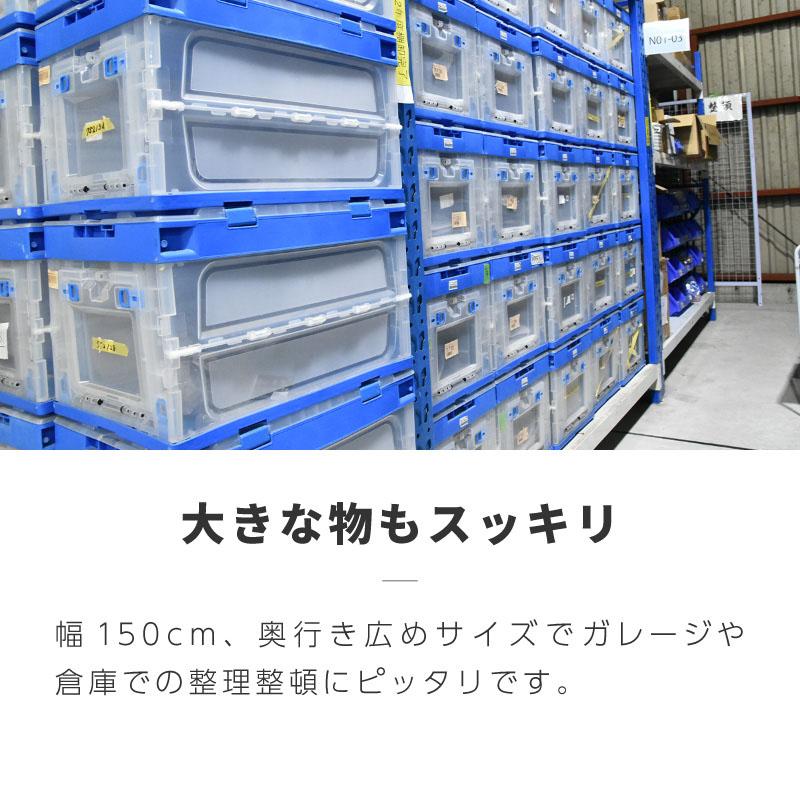 倉庫 棚 業務用 ラック スチールラック 収納ラック 幅150 奥行50 高さ