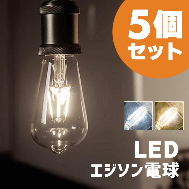 クリア エジソン LED電球 フィラメント エジソン電球 おしゃれ 明るい 50W相当 100v 4w e26 LED電球 E26 4W 蛍光灯・電球