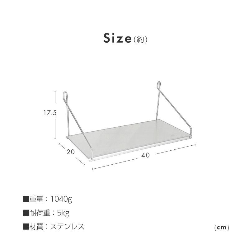 ウォールシェルフ 飾り棚 メタル ステンレス おしゃれ 北欧 40cm