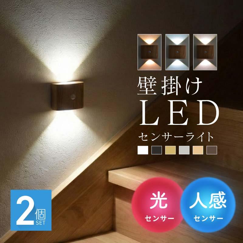LEDセンサーライト 人感センサーライト LED家庭用充電ランプ 室内用 ウォールライト 人感センサーライト LED 室内 屋内 充電式 USB 工事