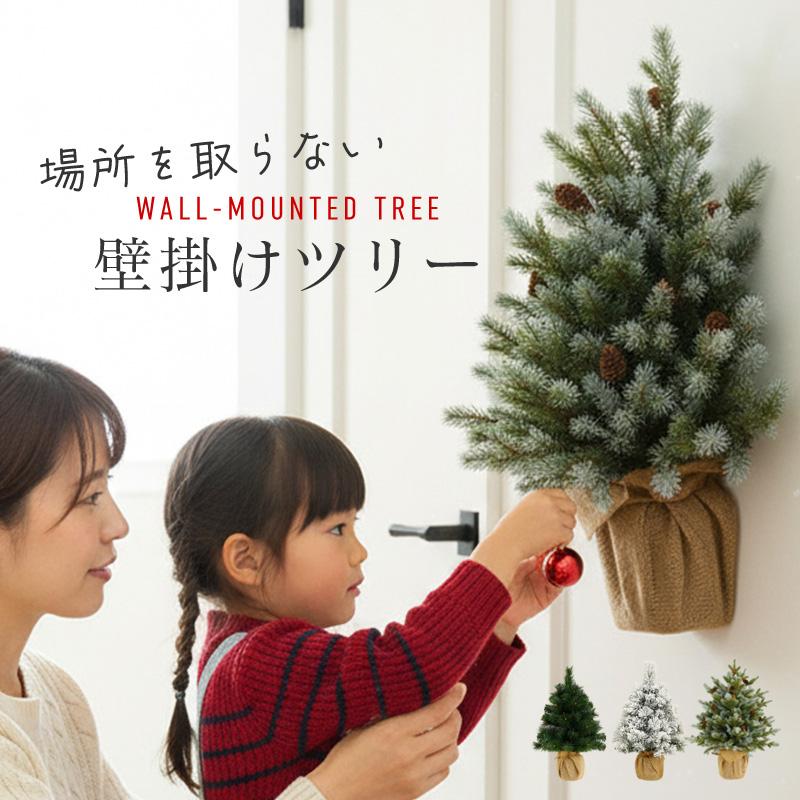 クリスマスツリー 壁掛け 卓上 60cm ハンギングツリー ウォールツリー