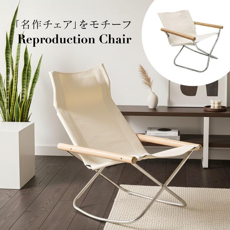 リプロダクト デザイナーズ チェア フラットチェア 折りたたみ