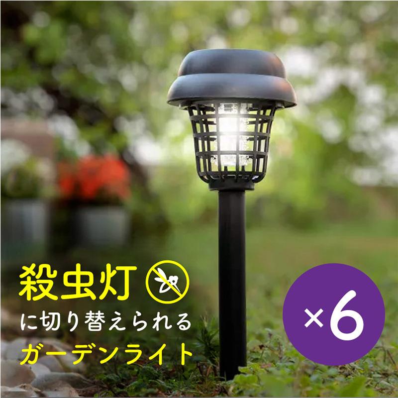 ガーデンライト ソーラー 明るい Led 埋め込み 殺虫灯 殺虫器 屋外用 防水 充電式 電撃殺虫器 電撃殺虫機 6個 インポート直販ks問屋 通販 Paypayモール