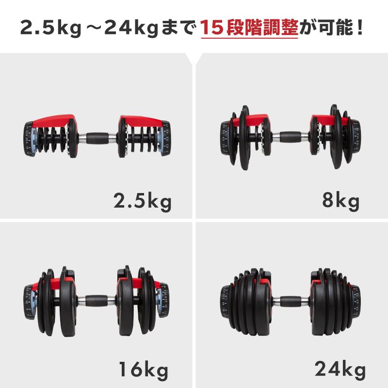 ダンベル 可変式 24kg 2個セット 可変式ダンベル 15段階調整 筋トレ 