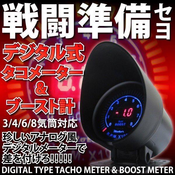 タコメーター ブースト計 デジタル New アナログ風 F58 追加メーター 8円 デジタルメーター 計器 車